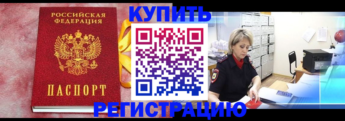 прописка для работы в Ногинске