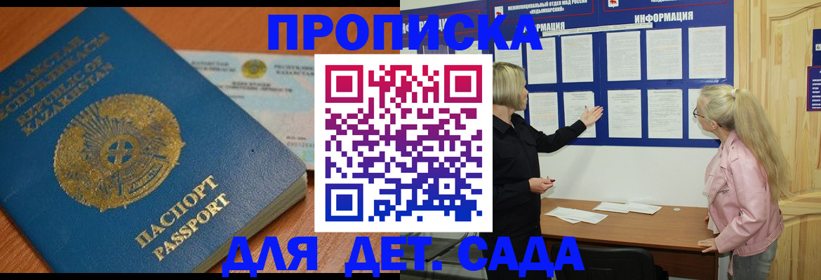 прописка штамп в Ногинске