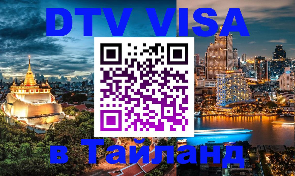 Цены на DTV визу в Таиланд — пакеты услуг, достаточно даже паспорта - 19.11.2025 